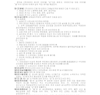 장비교체설치공사계약서